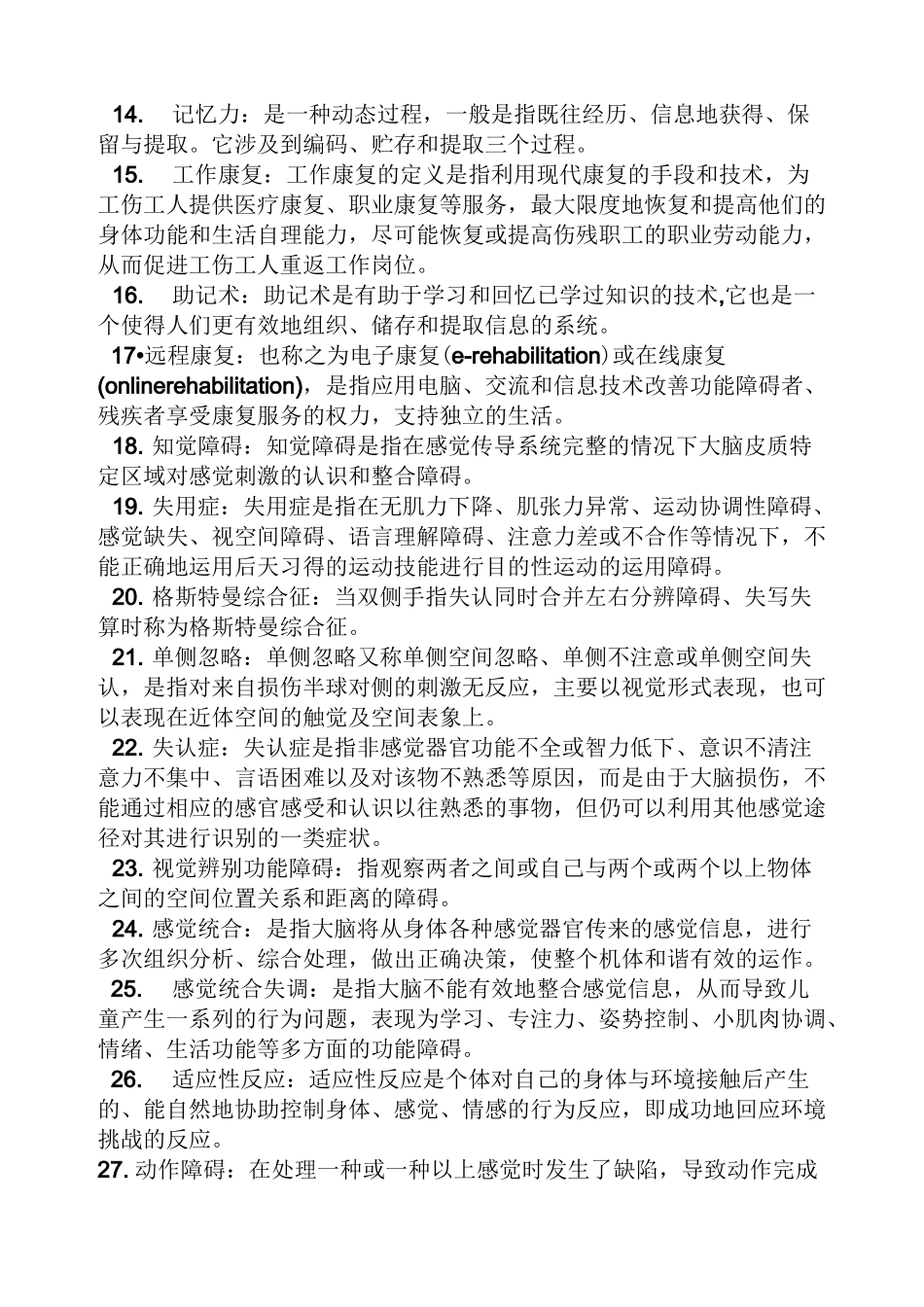 作业治疗试题及答案_第2页