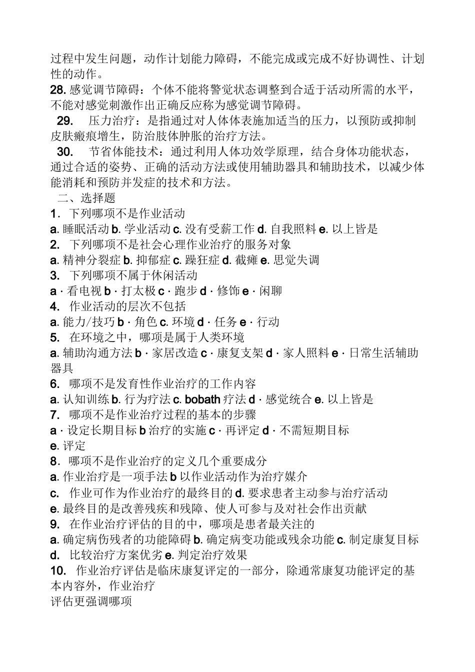 作业治疗试题及答案_第3页