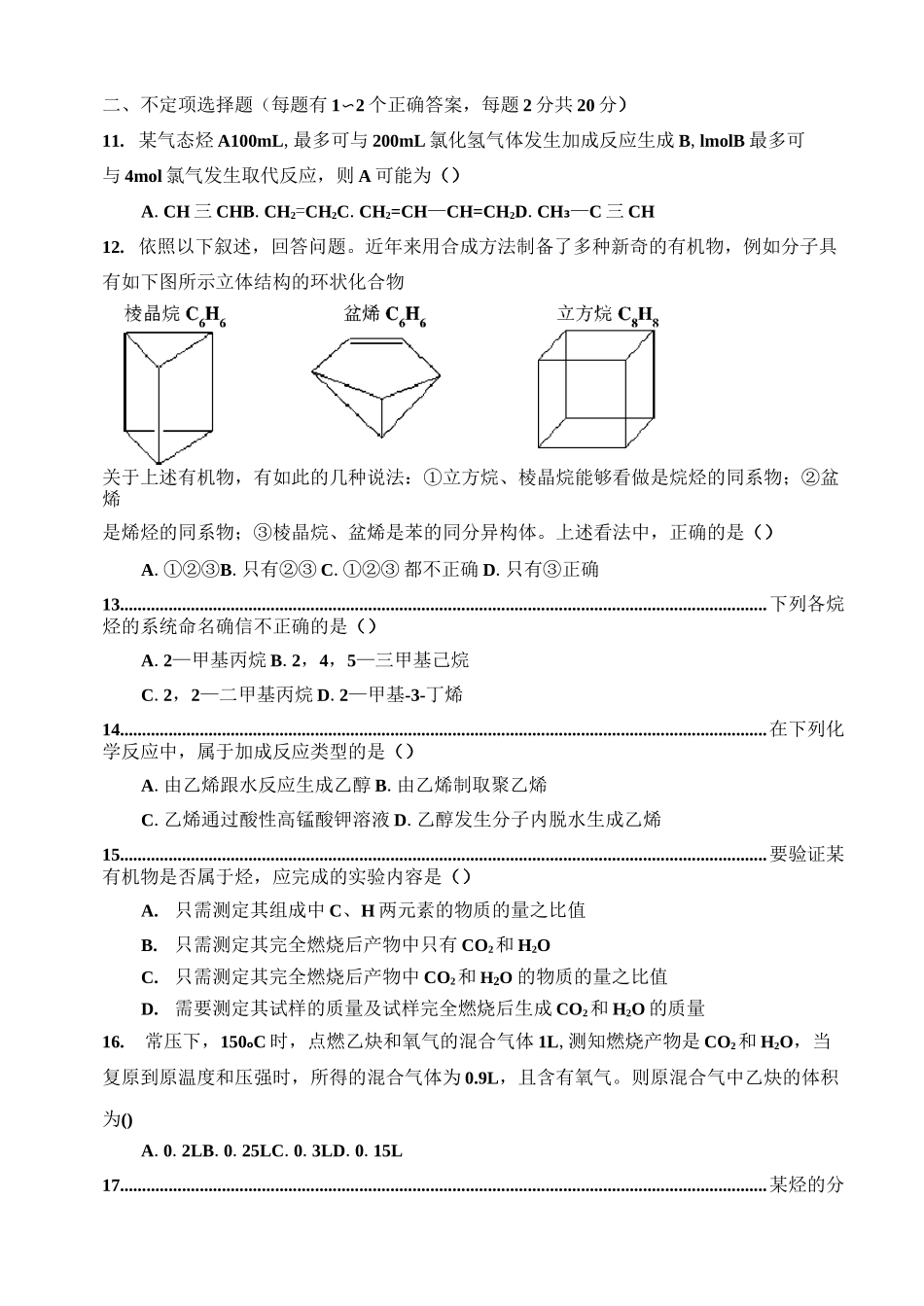 有机化学基础测试_第3页