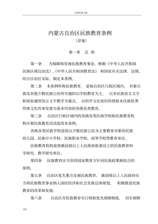 内蒙古自治区民族教育条例