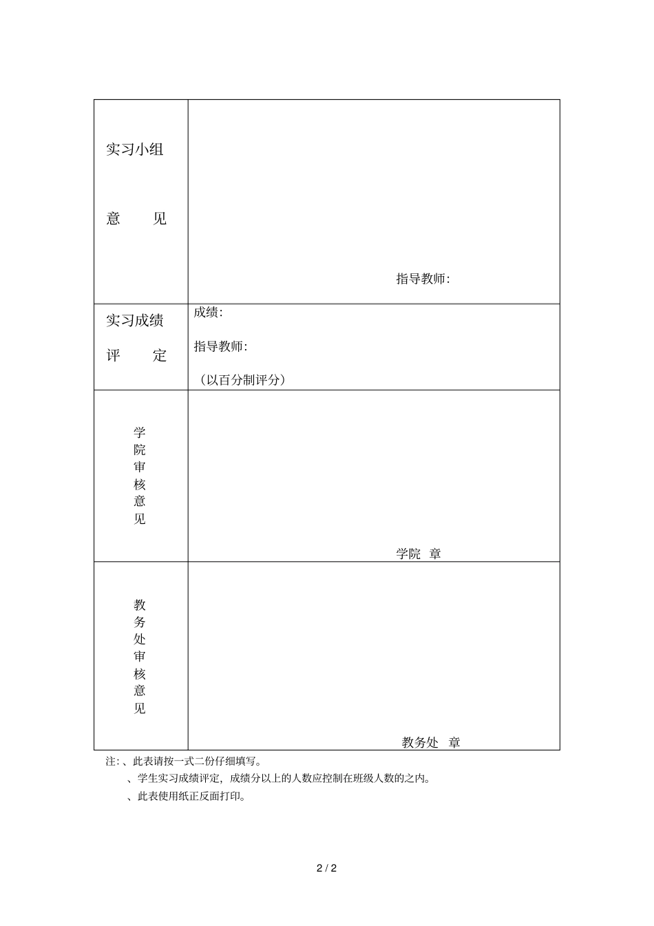 内蒙古财经大学学生毕业实习考核表_第2页