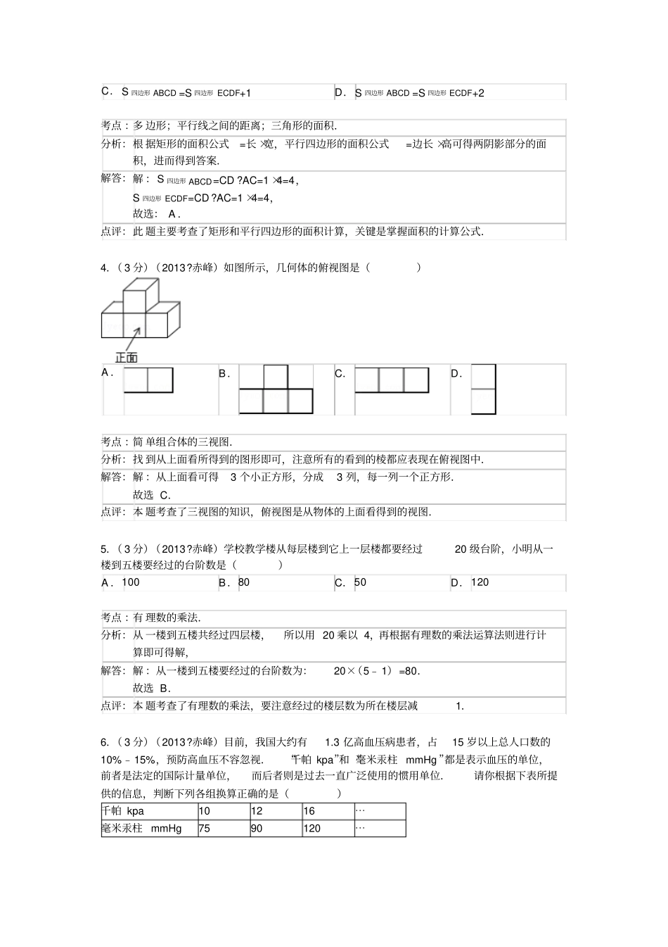 内蒙古赤峰2013年中考数学试卷讲解_第2页