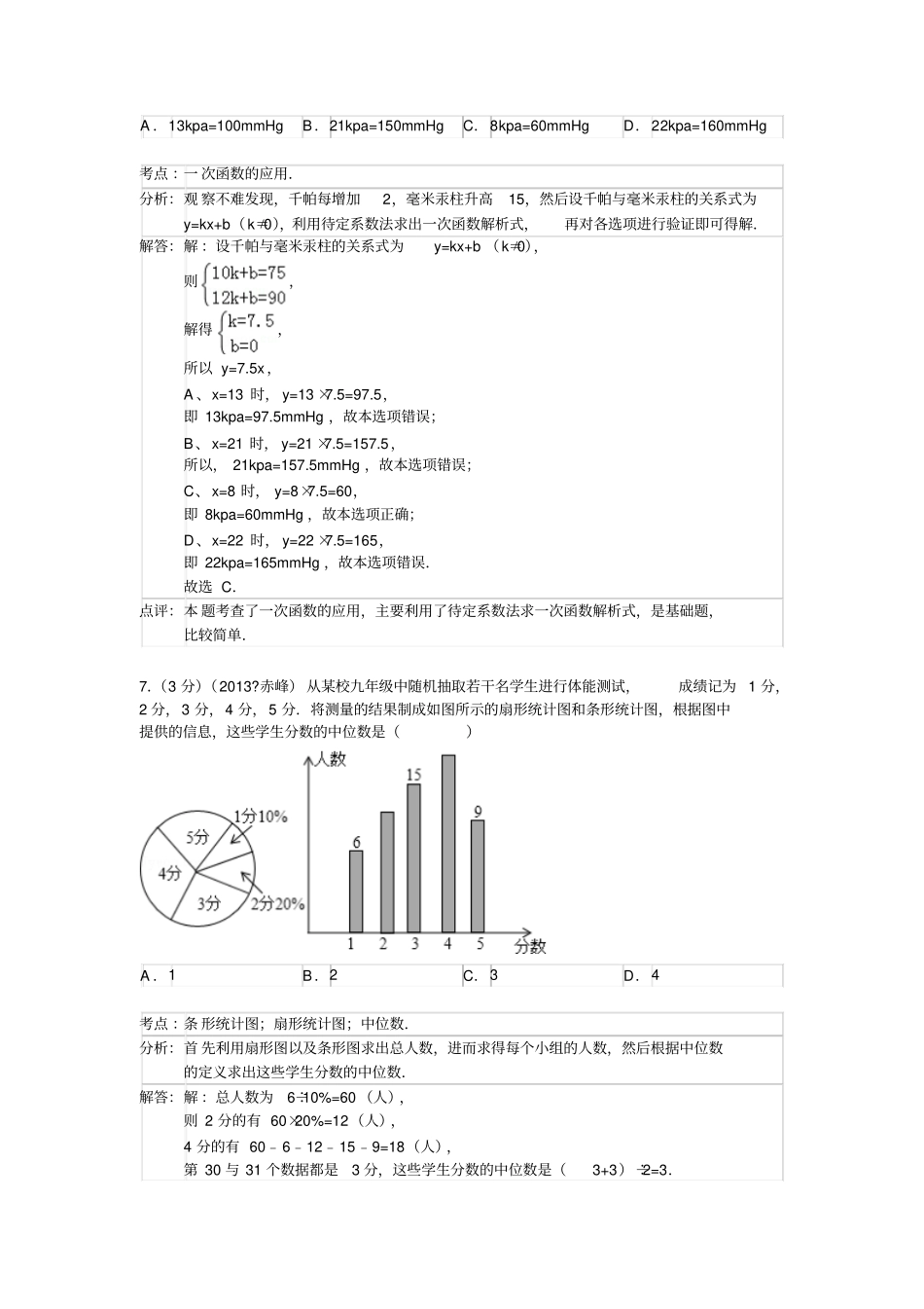 内蒙古赤峰2013年中考数学试卷讲解_第3页