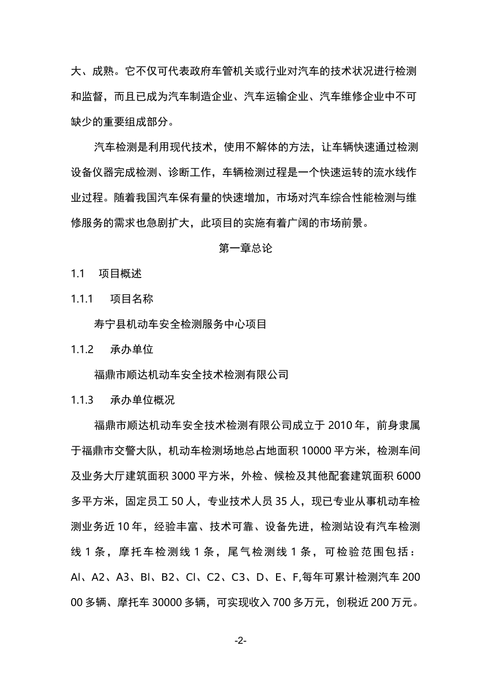 机动车检测中心项目报告_第2页