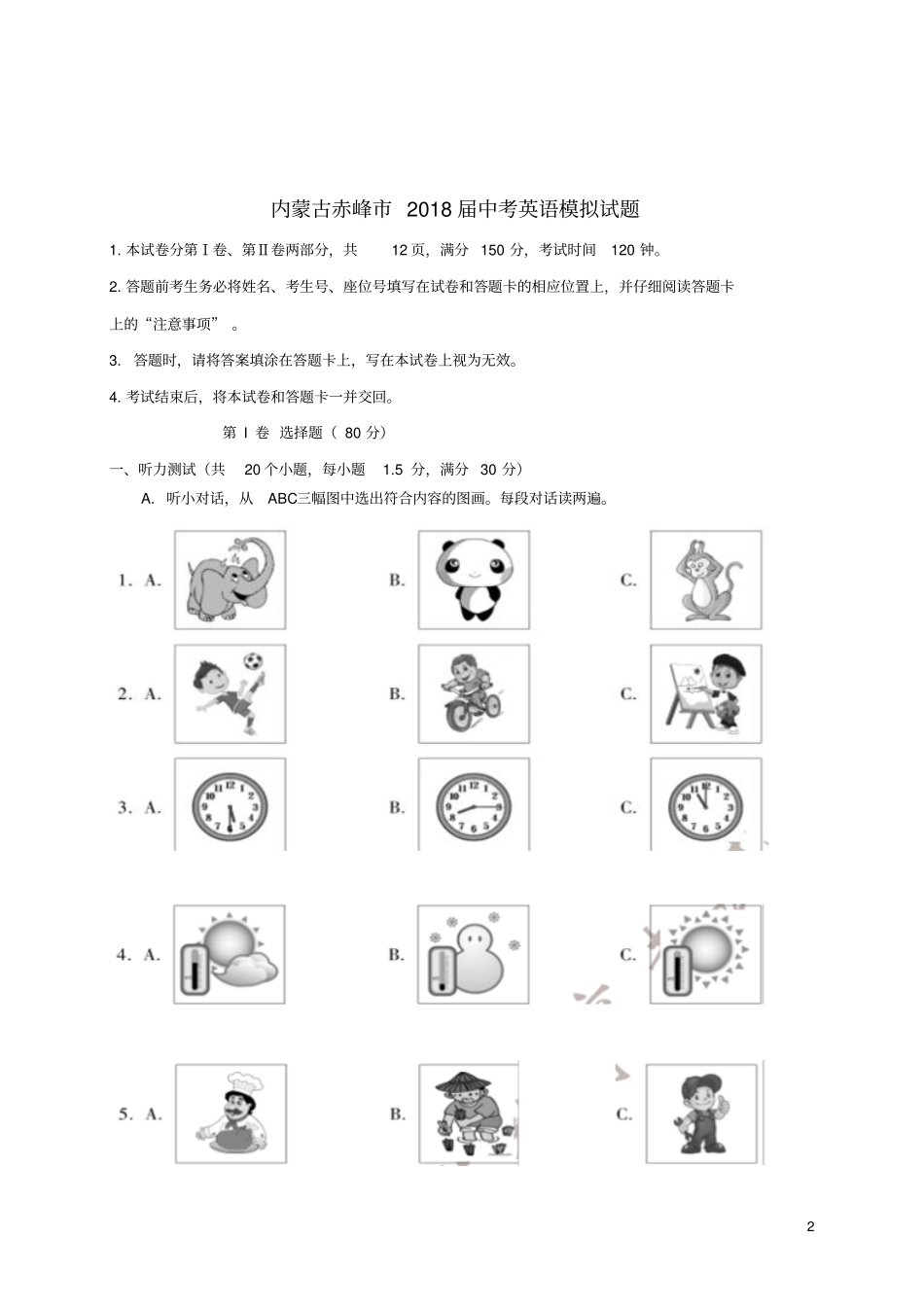内蒙古赤峰2018届中考英语模拟_第2页
