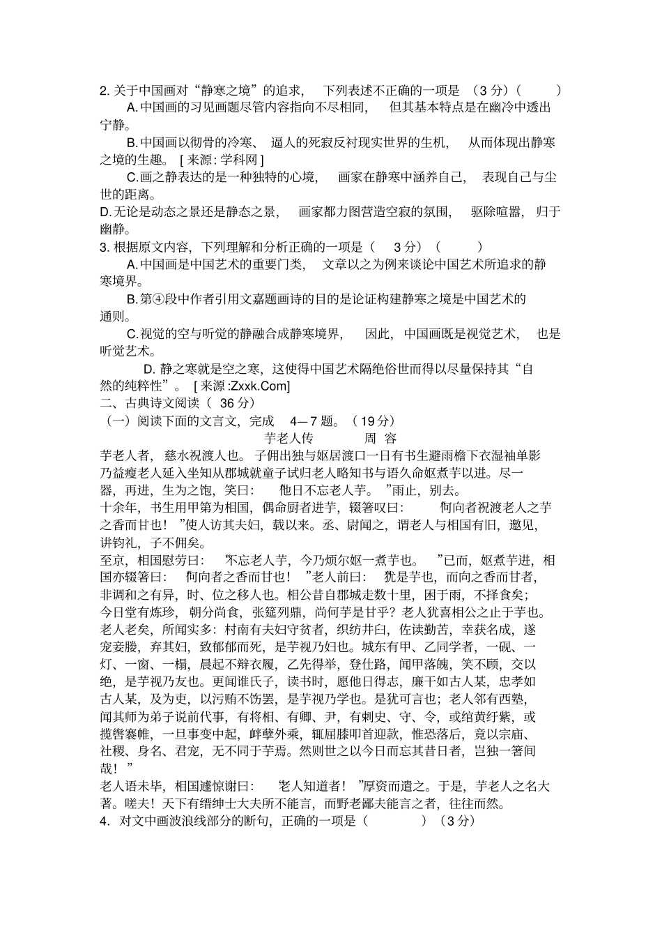 内蒙古赤峰宁城2016届高三下学期第三次统一模拟模板_第2页