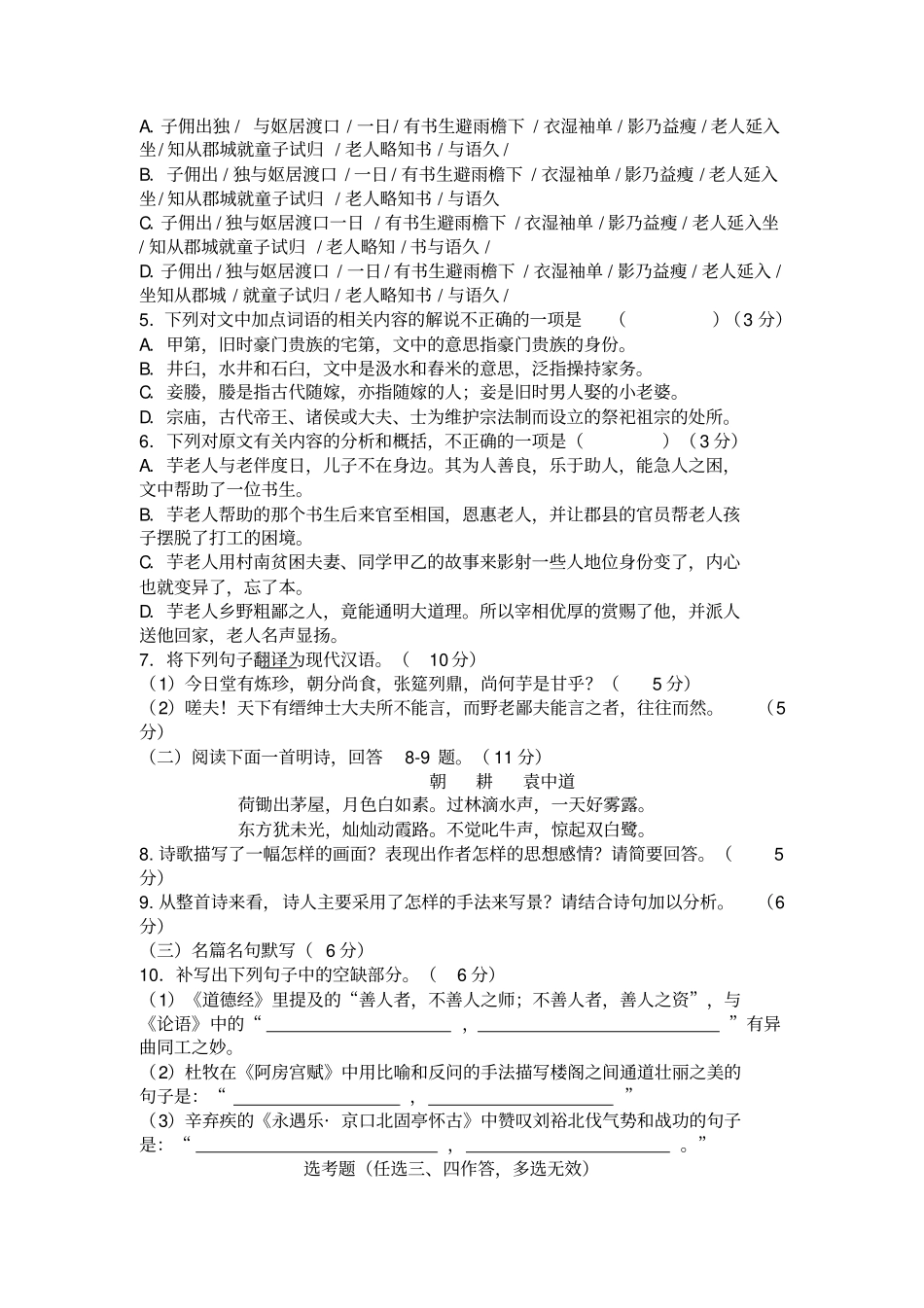 内蒙古赤峰宁城2016届高三下学期第三次统一模拟模板_第3页