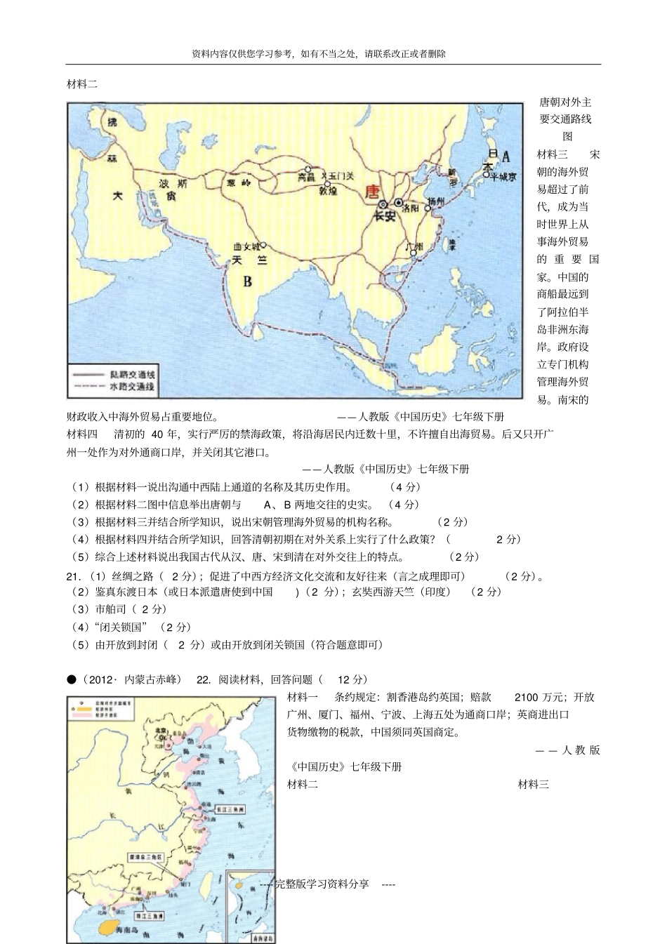 内蒙古赤峰2012年中考历史试题有答案_第3页