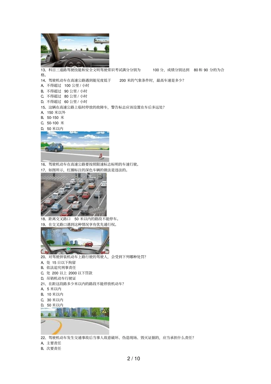内蒙古试题及参考答案B车型试题_第2页