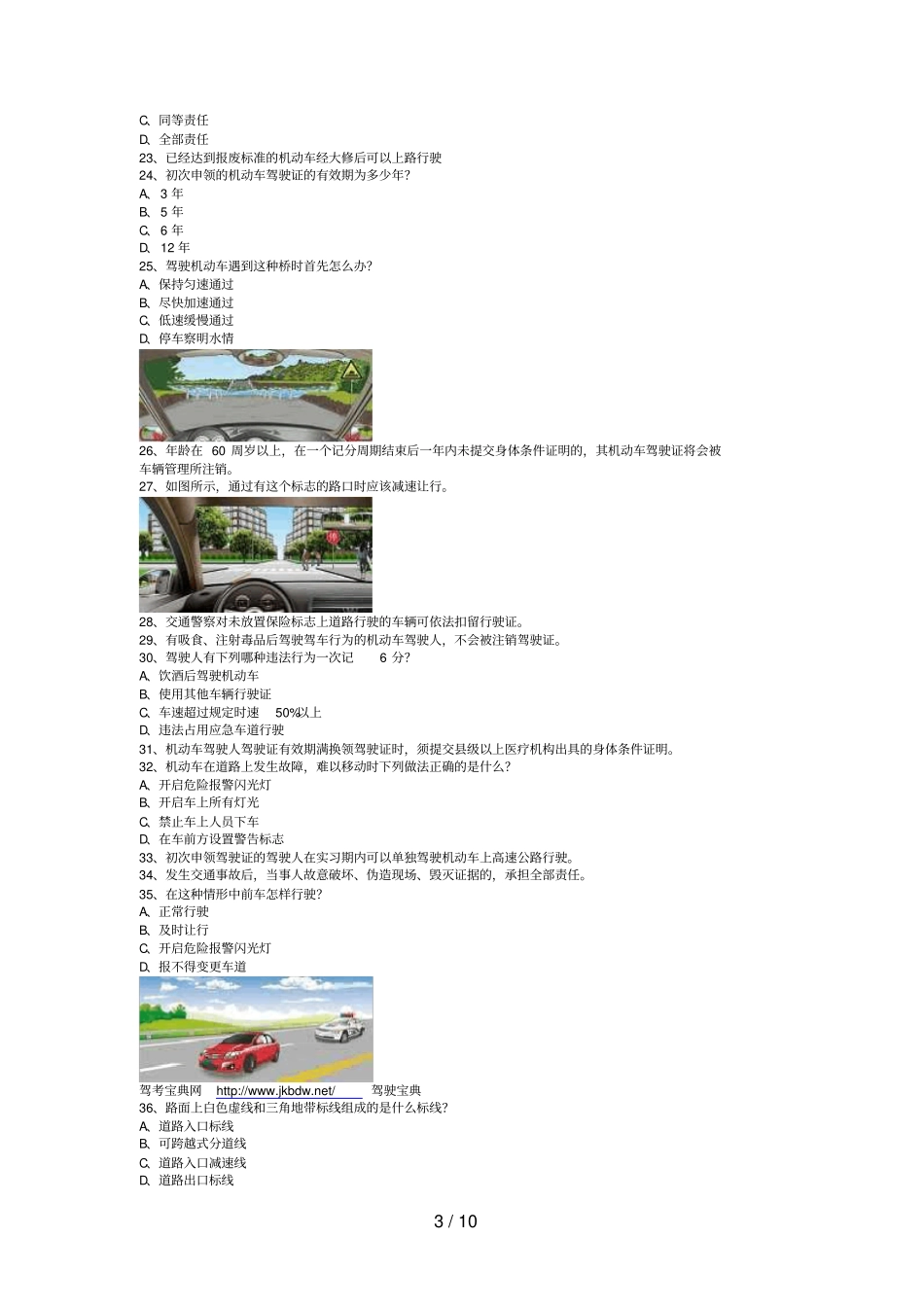 内蒙古试题及参考答案B车型试题_第3页