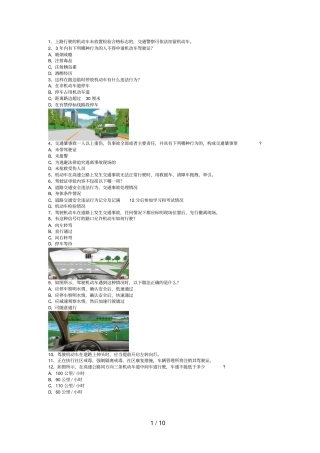 内蒙古试题及参考答案B车型试题