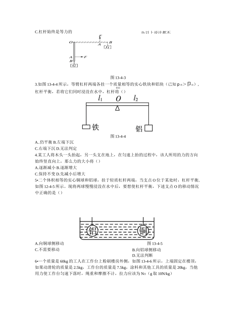 中考物理杠杆与机械效率专题_第2页