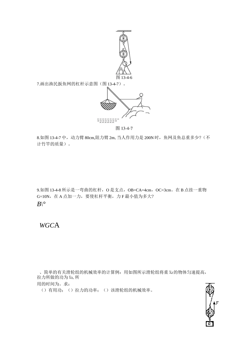中考物理杠杆与机械效率专题_第3页