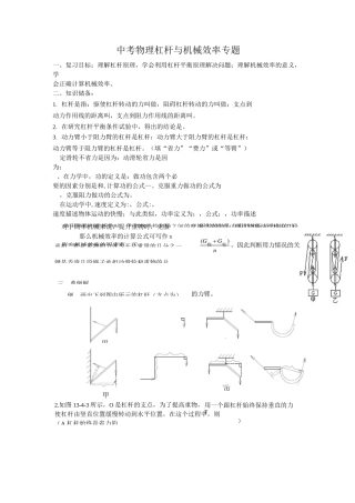 中考物理杠杆与机械效率专题