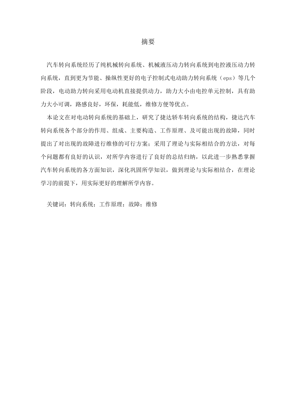 捷达轿车转向系统故障诊断与检修_第2页