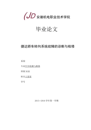 捷达轿车转向系统故障诊断与检修