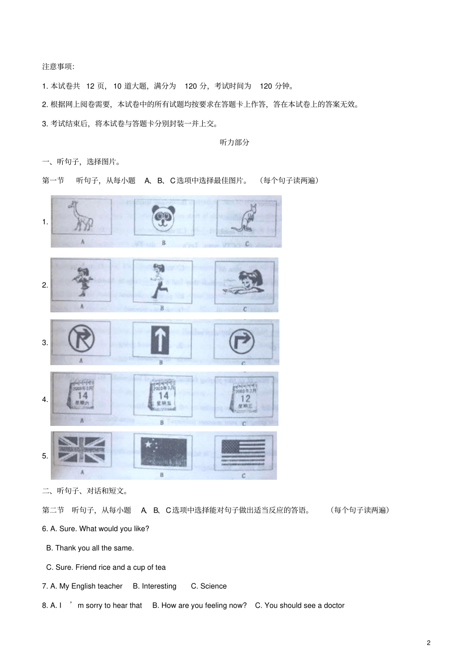 内蒙古通辽2018年中考英语真题试题含解析_第2页