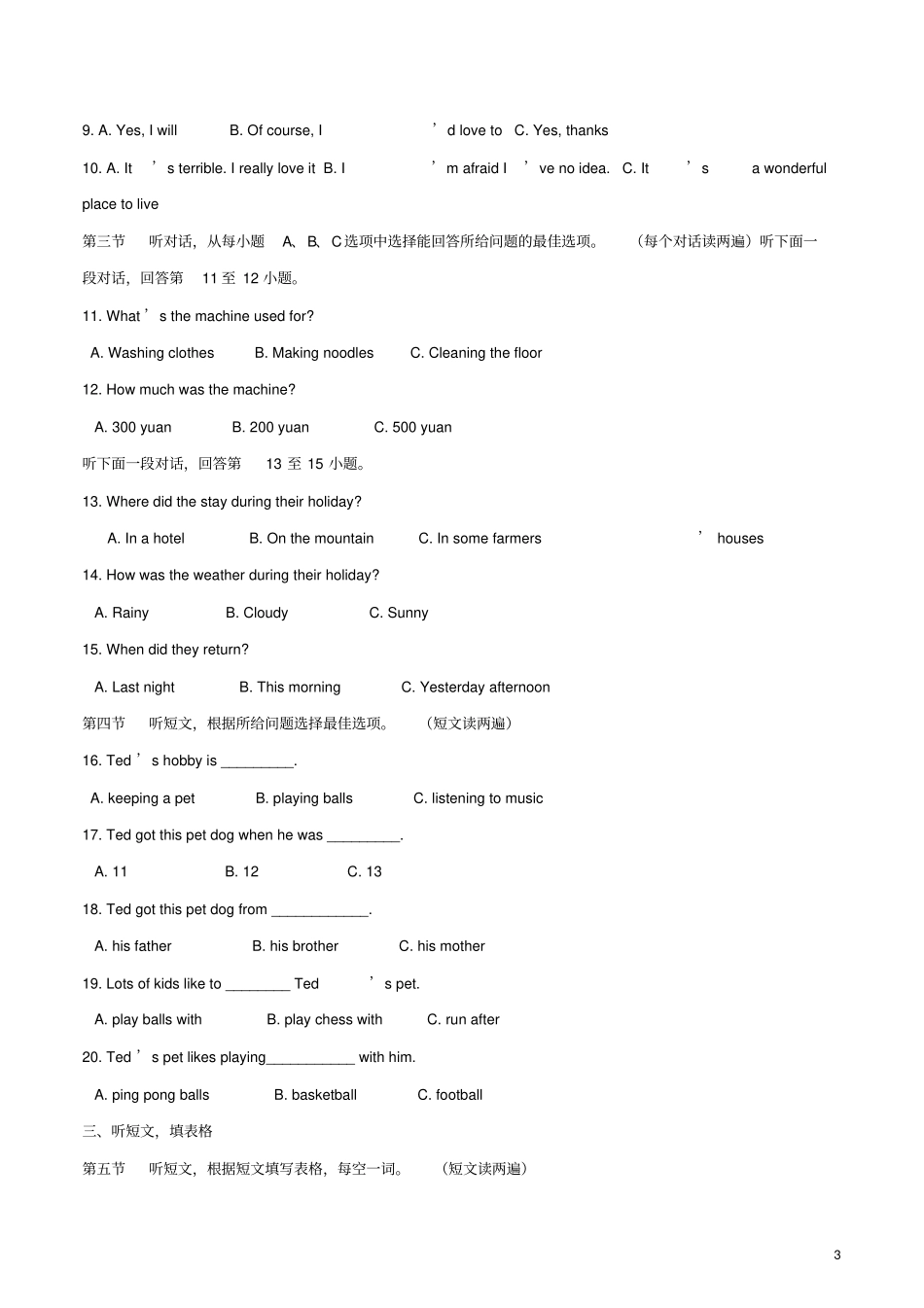 内蒙古通辽2018年中考英语真题试题含解析_第3页