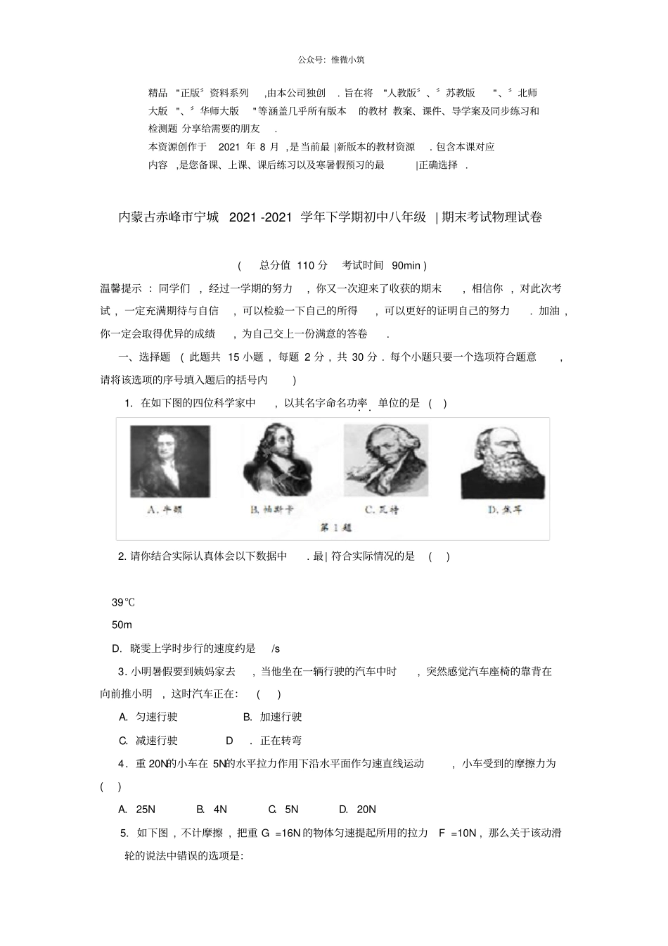 内蒙古赤峰宁城2021学年下学期初中八年级期末考试物理试卷_第1页