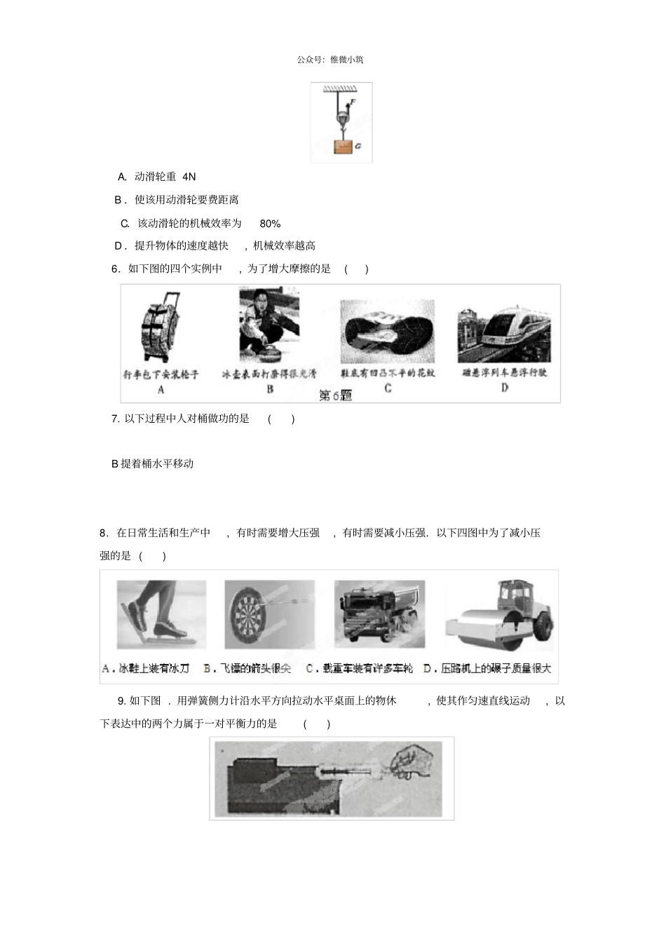 内蒙古赤峰宁城2021学年下学期初中八年级期末考试物理试卷_第2页