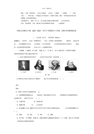 内蒙古赤峰宁城2021学年下学期初中八年级期末考试物理试卷