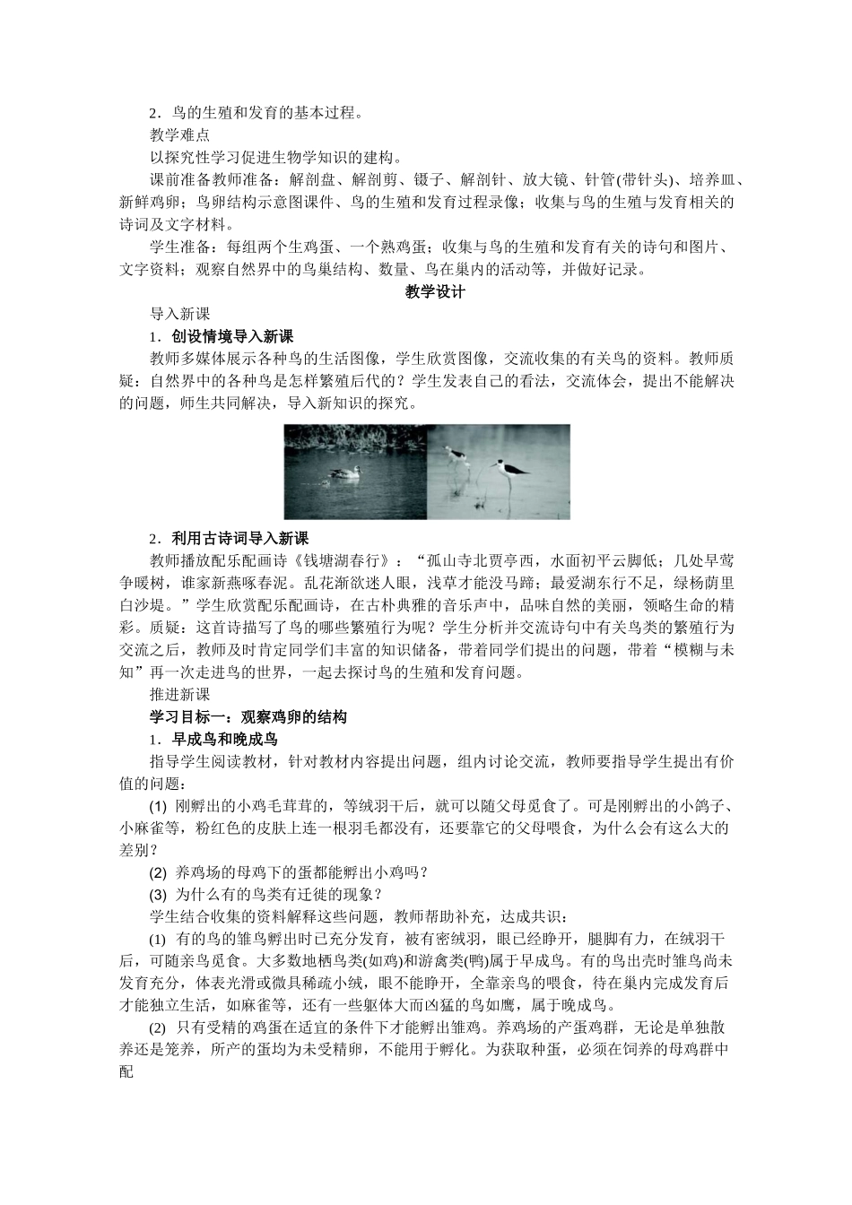 《鸟的生殖和发育》示范教案_第2页