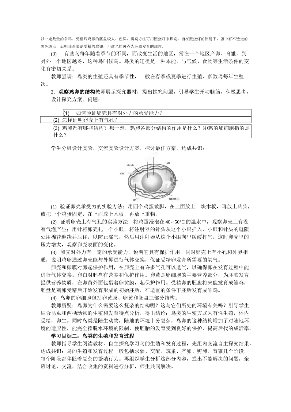《鸟的生殖和发育》示范教案_第3页
