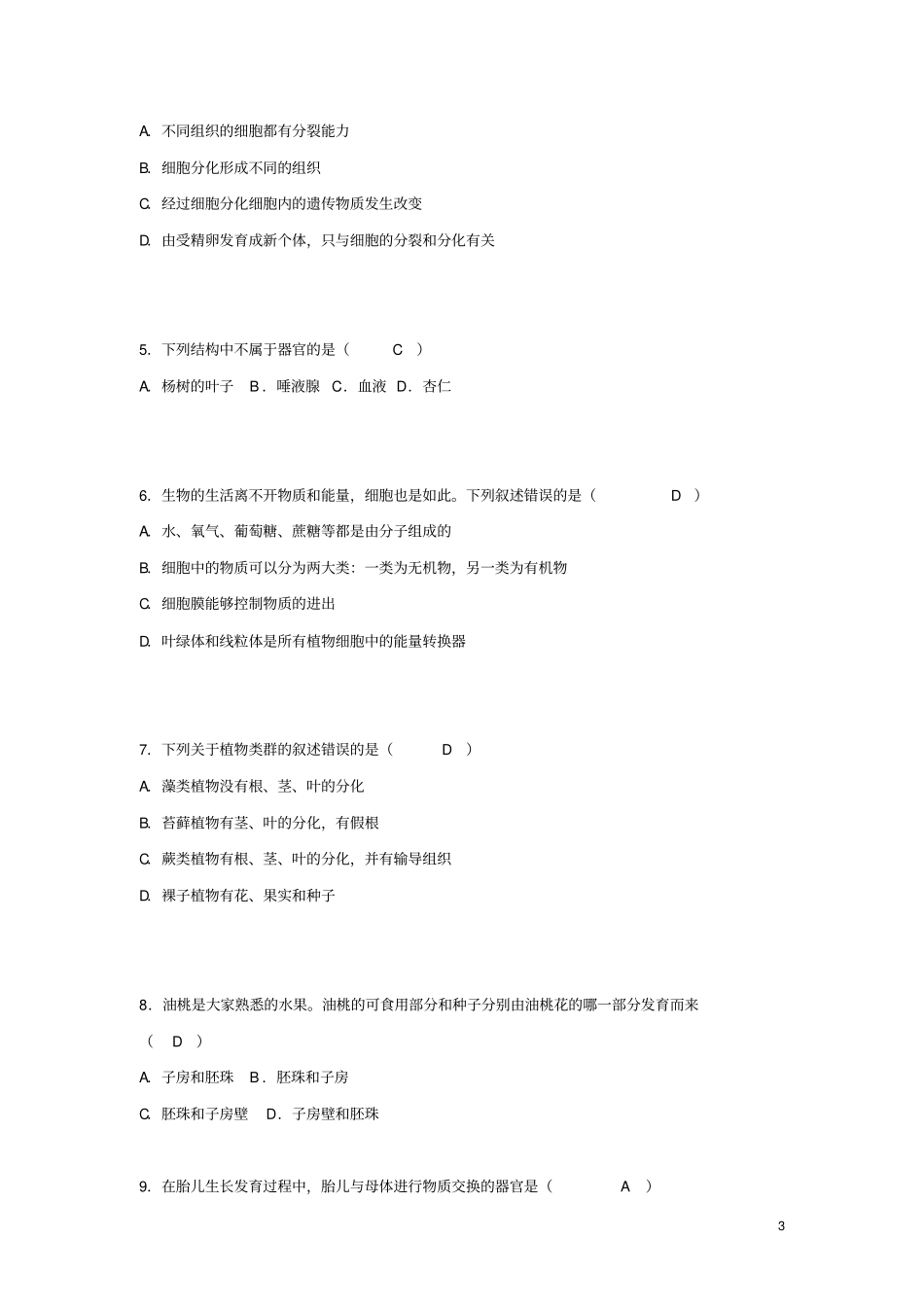 内蒙古通辽2018年中考生物真题试题含答案_第3页