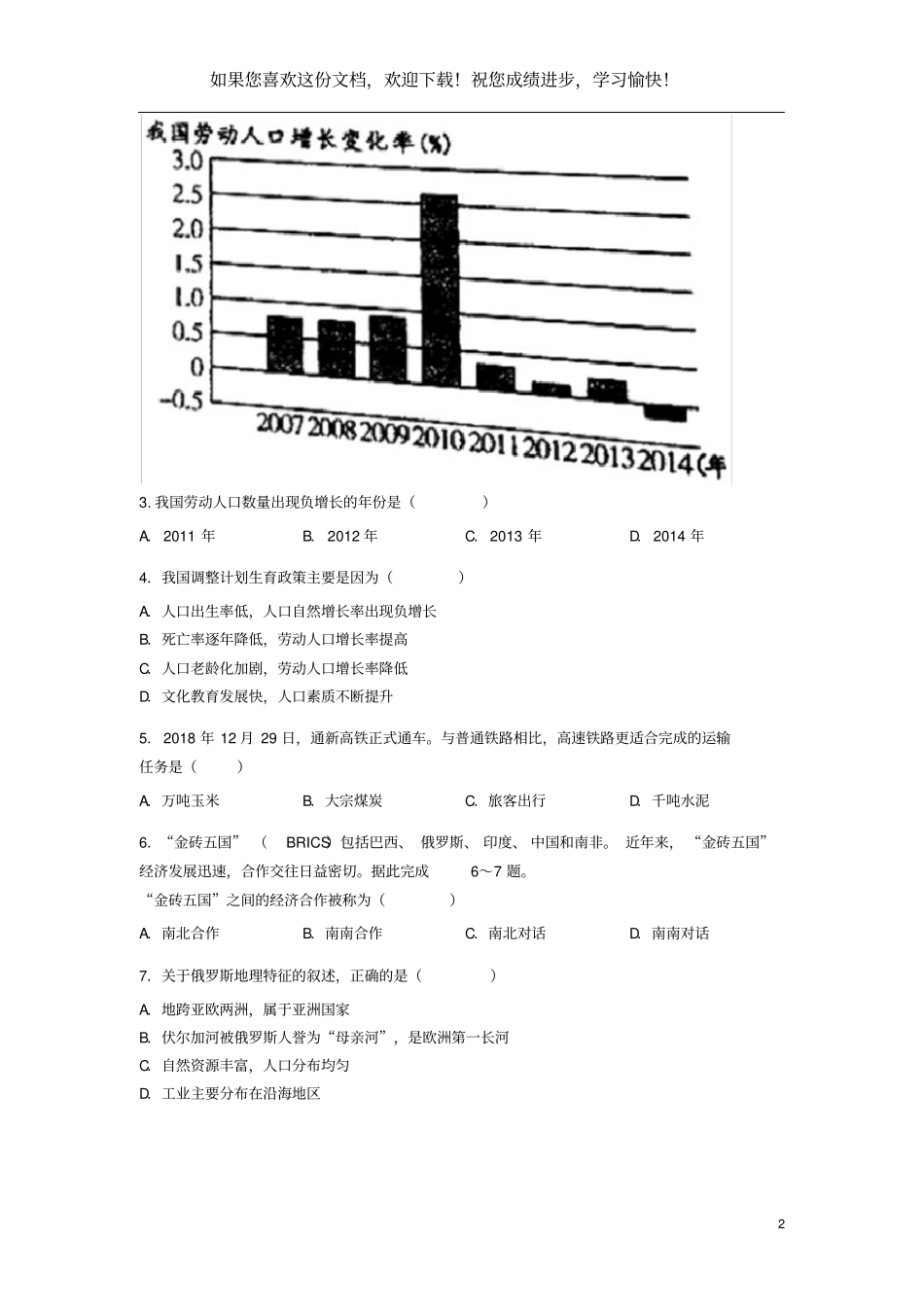 内蒙古通辽2019年中考地理真题试题_第2页