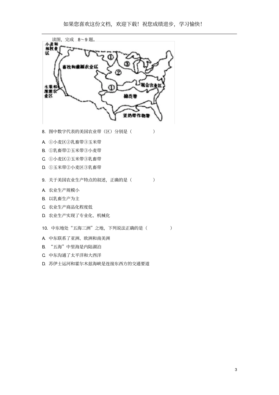 内蒙古通辽2019年中考地理真题试题_第3页