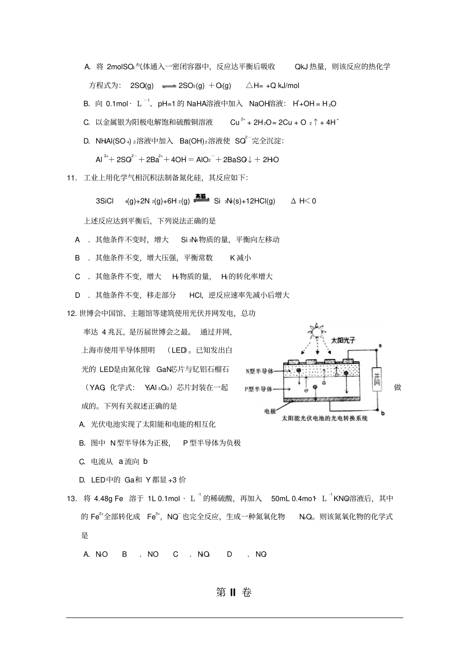 内蒙古赤峰二中、平煤高中2013届高三5月联合考试化学试题剖析_第2页