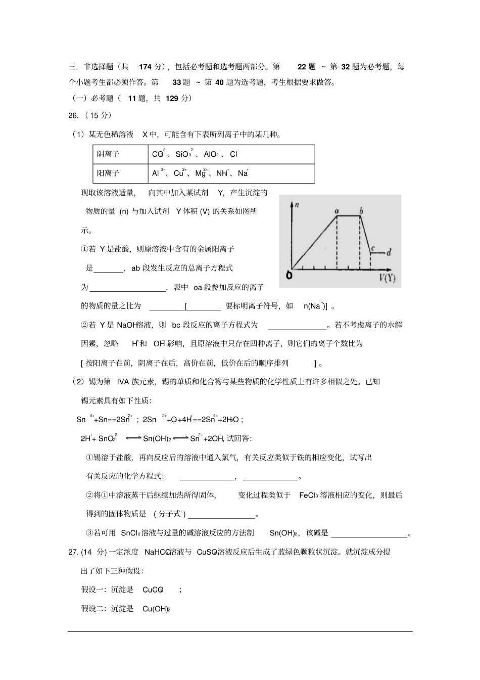 内蒙古赤峰二中、平煤高中2013届高三5月联合考试化学试题剖析_第3页