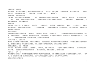 内蒙古通辽2018年中考地理真题试题扫描版,含答案