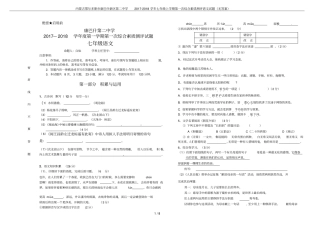 内蒙古鄂尔多斯康巴什新区第二中学2017-2018学年七年级上学期第一次综合素质测评语文试题无答