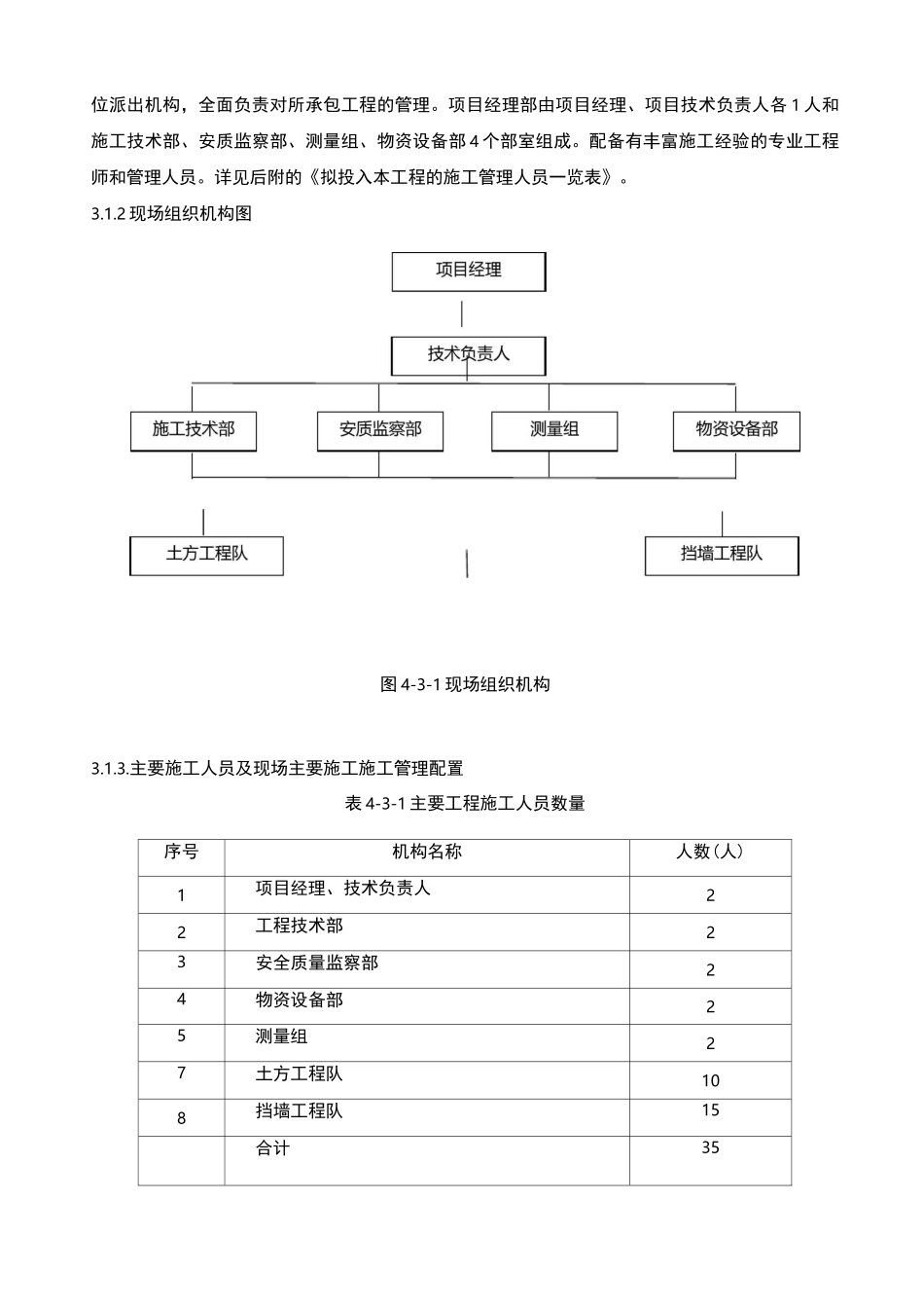 ”三通一平“施工组织设计_第3页