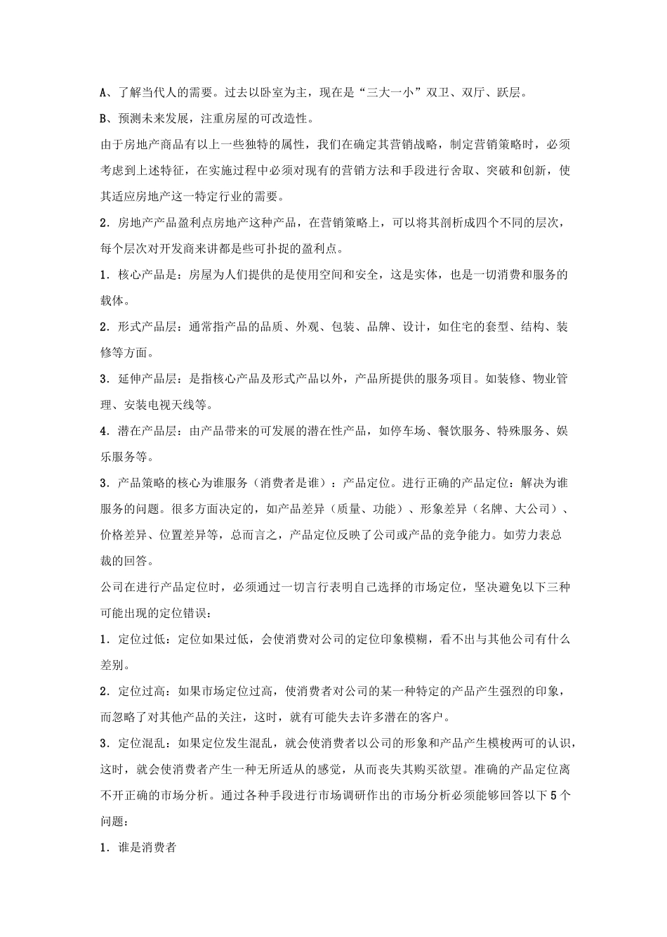 房地产市场营销策略_第2页