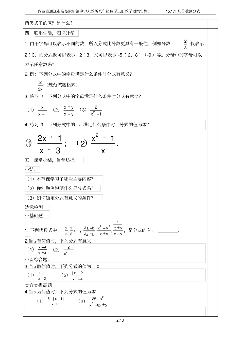 内蒙古通辽奈曼旗新镇中学人教版八年级数学上册教学预案实施：11从分数到分式_第2页
