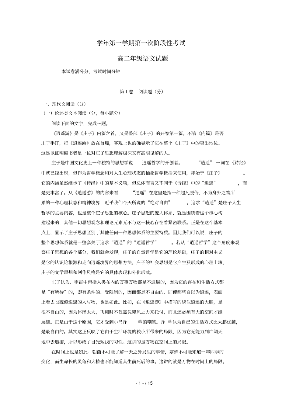 内蒙古集宁一中2018_2019学年高二语文上学期第一次阶段测试试题_第1页