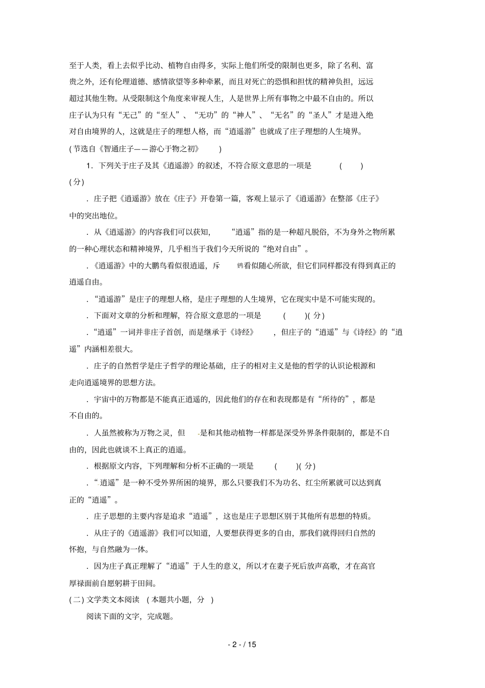 内蒙古集宁一中2018_2019学年高二语文上学期第一次阶段测试试题_第2页