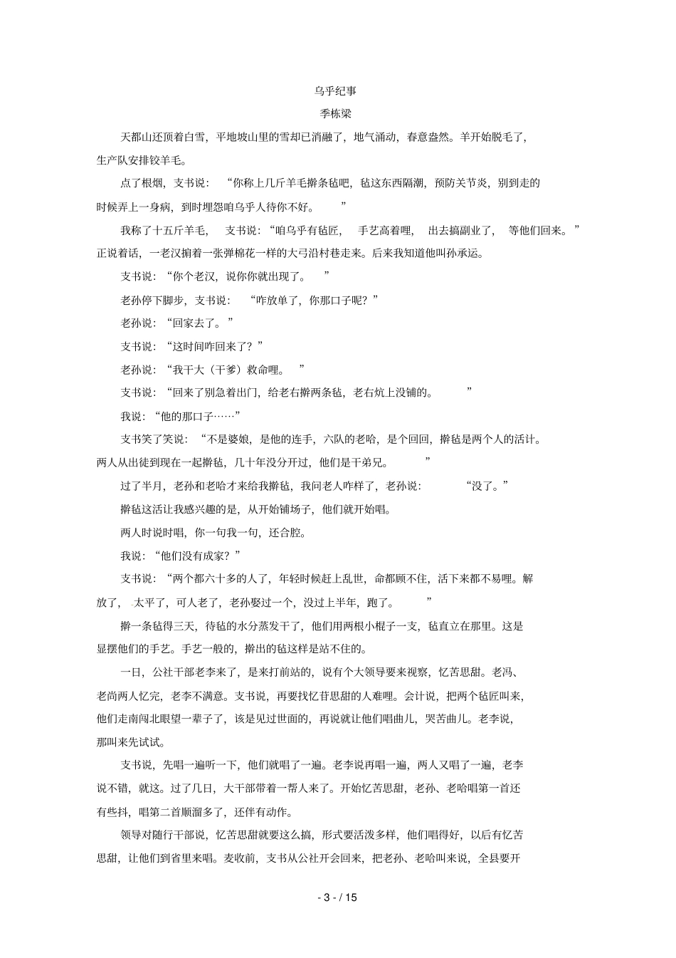 内蒙古集宁一中2018_2019学年高二语文上学期第一次阶段测试试题_第3页