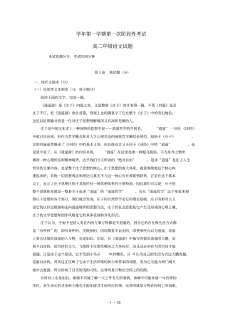 内蒙古集宁一中2018_2019学年高二语文上学期第一次阶段测试试题