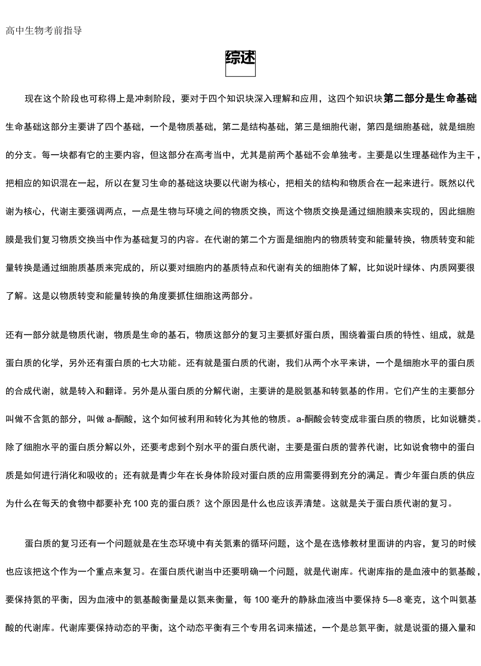【高中生物】高中生物考前指导_第2页