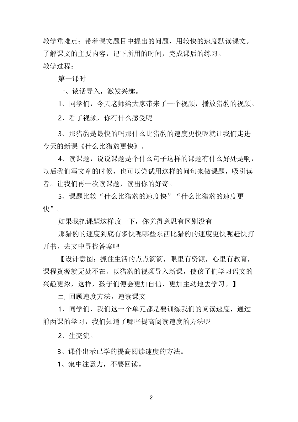什么比猎豹的速度更快教学设计 【完整版】_第2页