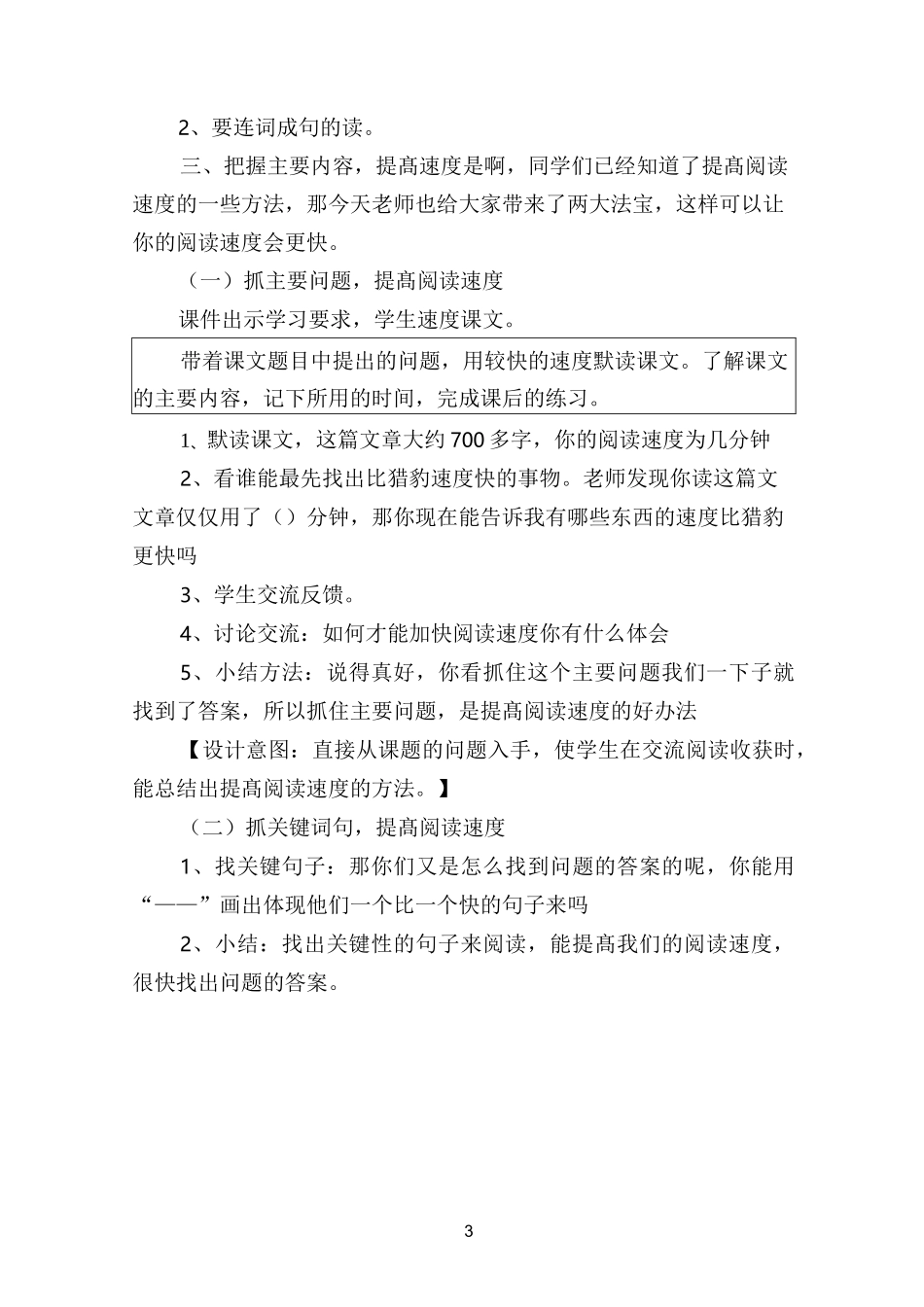 什么比猎豹的速度更快教学设计 【完整版】_第3页