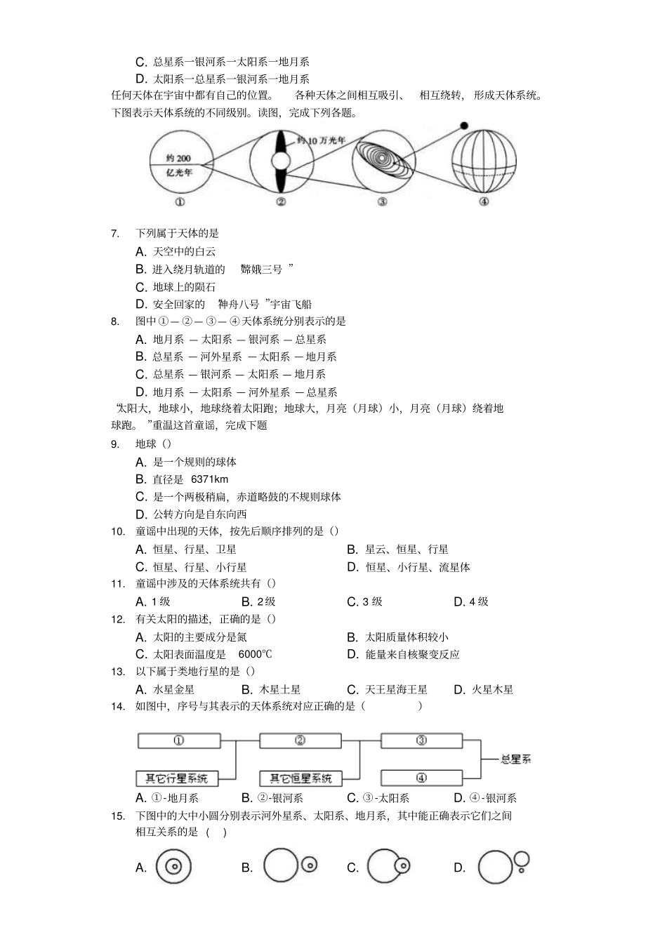 内蒙呼六中2018高一第一学期必修一-普通用卷_第2页