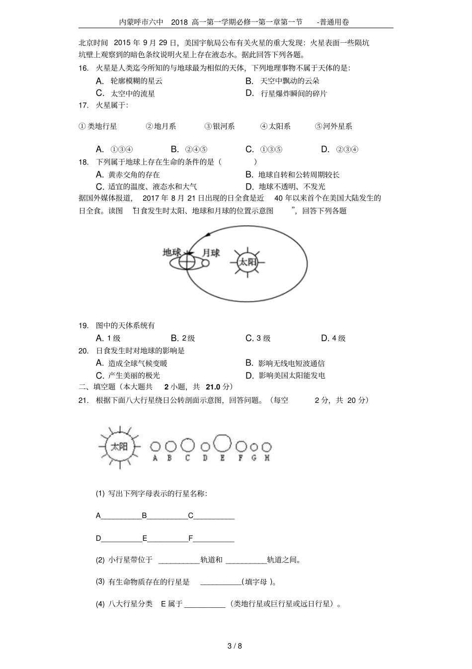 内蒙呼六中2018高一第一学期必修一-普通用卷_第3页
