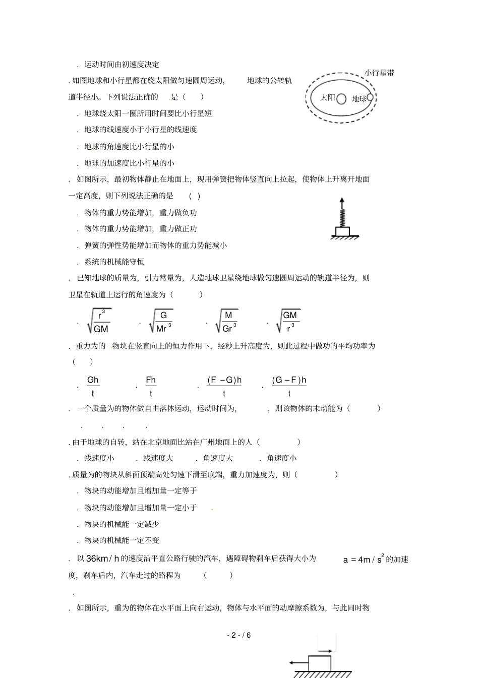 内蒙古鄂尔多斯第一中学2018_2019学年高二物理下学期第三次月考试题_第2页