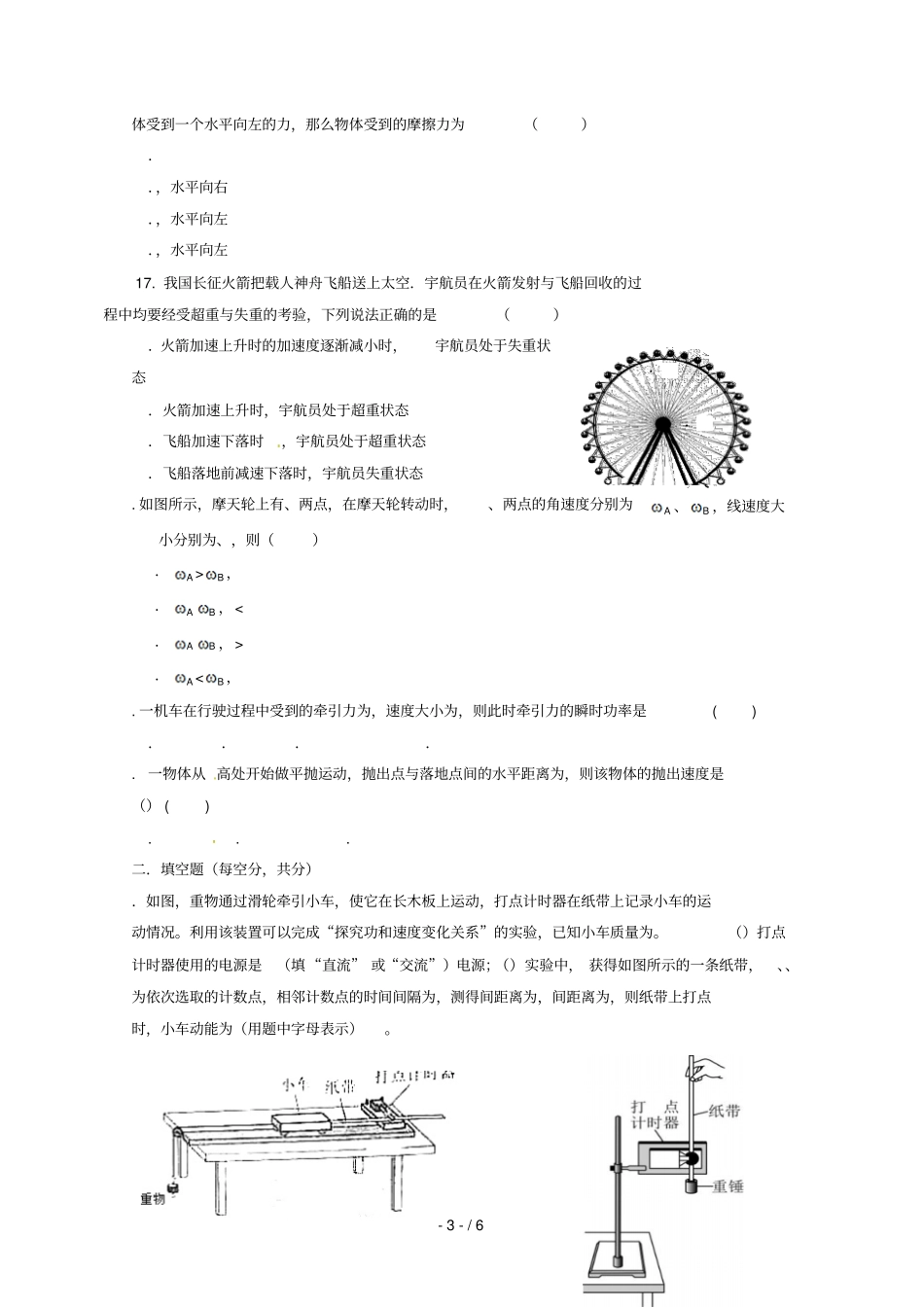 内蒙古鄂尔多斯第一中学2018_2019学年高二物理下学期第三次月考试题_第3页