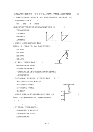 内蒙古鄂尔多斯第一中学2018_2019学年高二物理下学期第三次月考试题