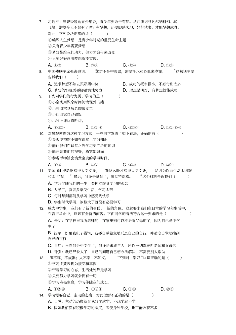 内蒙古鄂尔多斯达拉特旗第十二中学2018-2019学年七年级上学期第一次月考道德与法治试卷解析版_第2页
